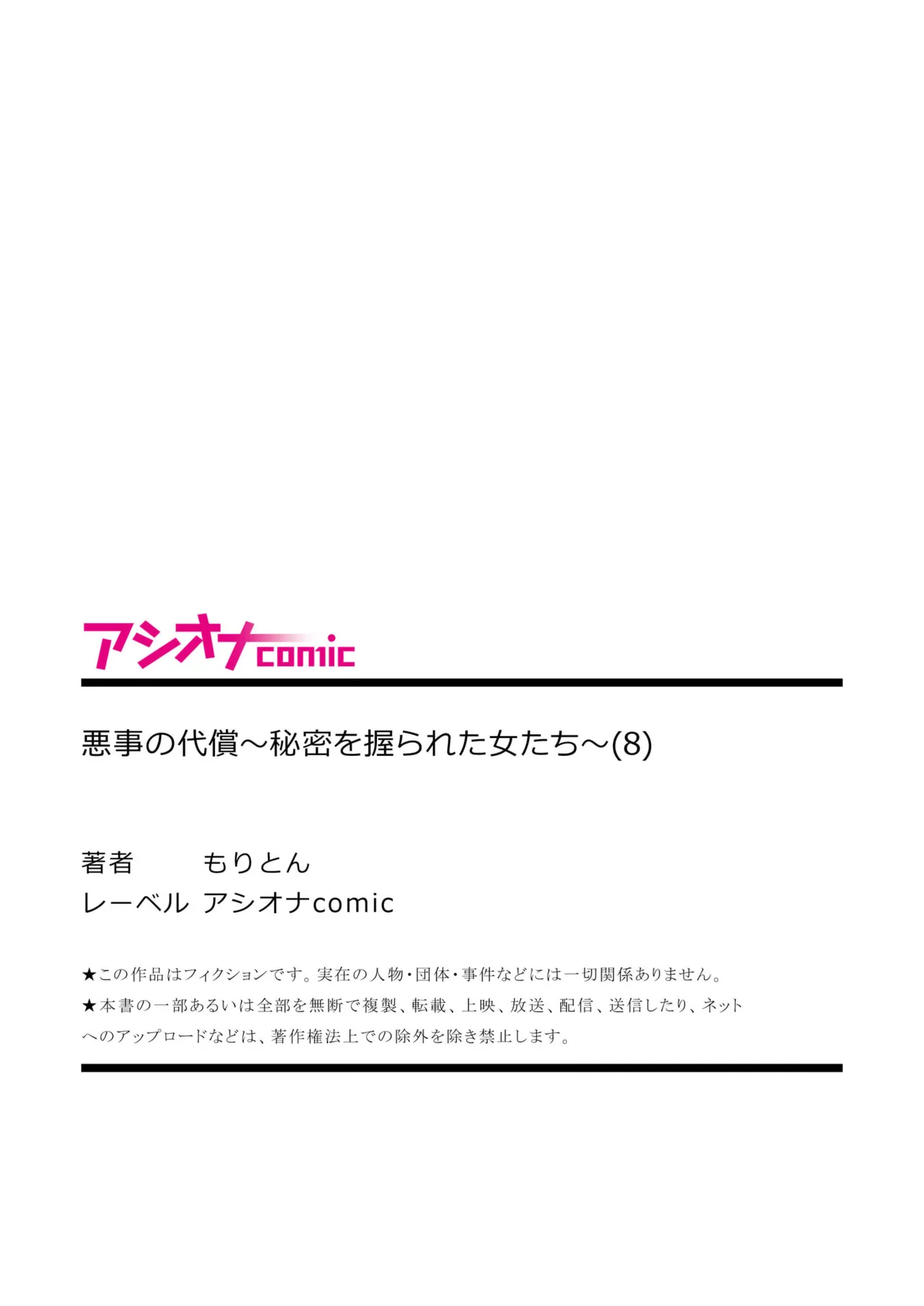 悪事の代償～秘密を握られた女たち～ 1-20 226ページ