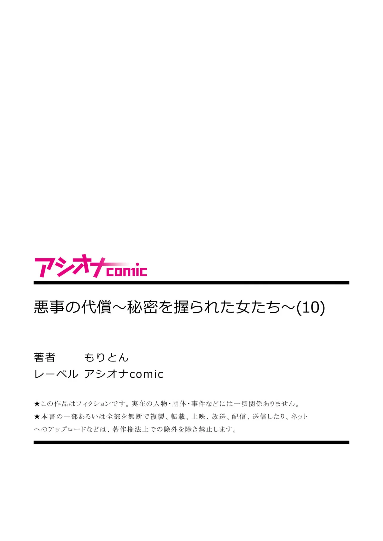 悪事の代償～秘密を握られた女たち～ 1-20 280ページ