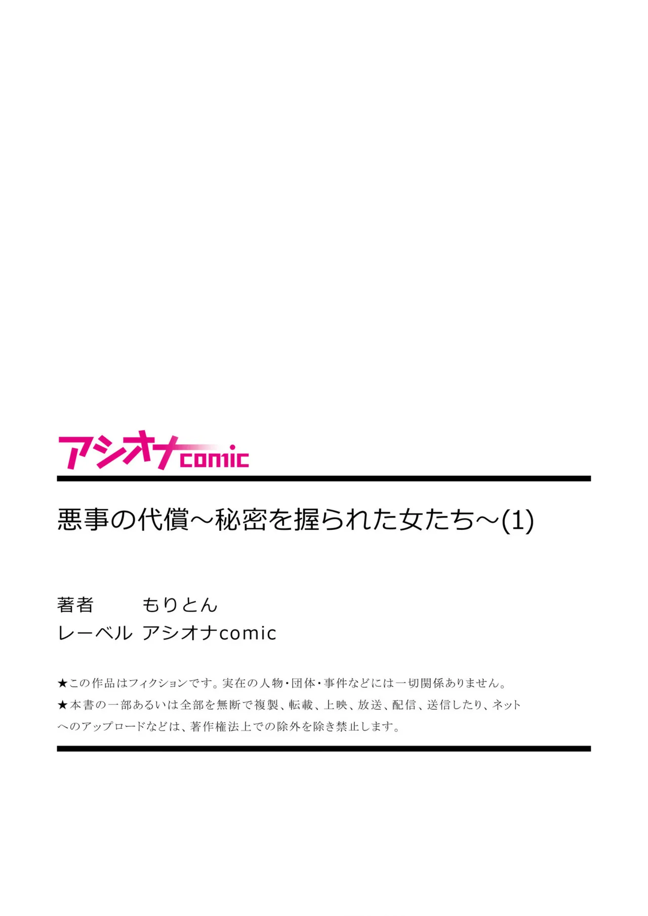 悪事の代償～秘密を握られた女たち～ 1-20 33ページ