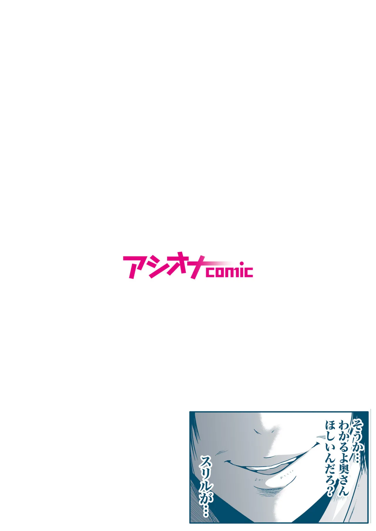 悪事の代償～秘密を握られた女たち～ 1-20 35ページ