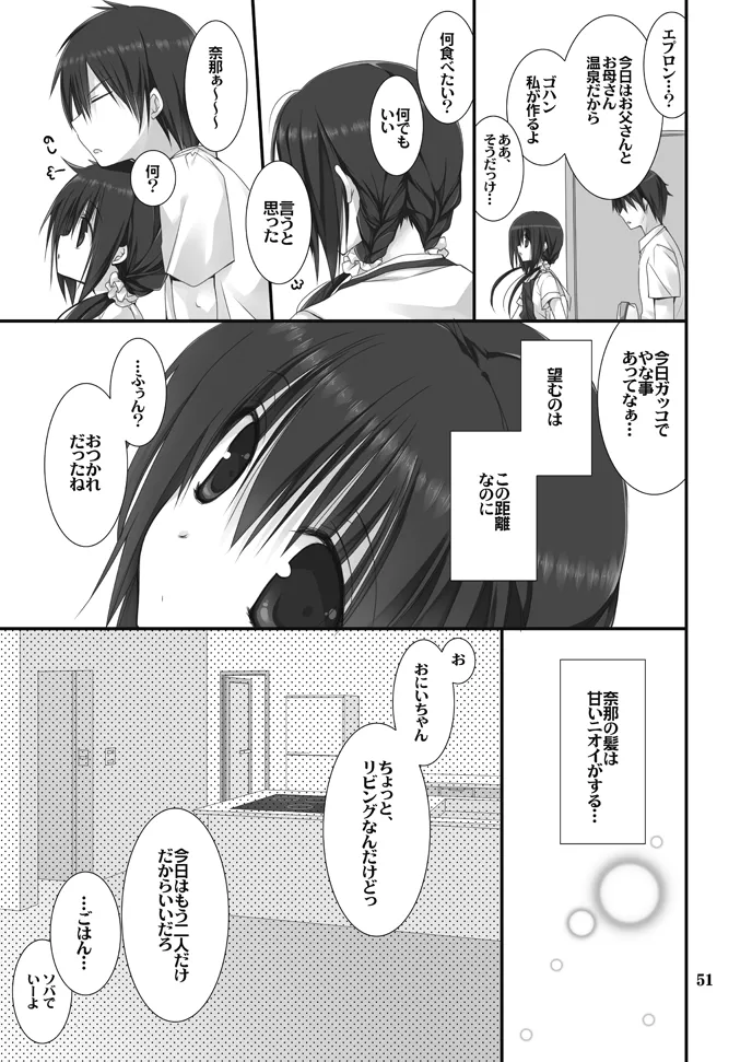 妹のおてつだい 総集編 51ページ