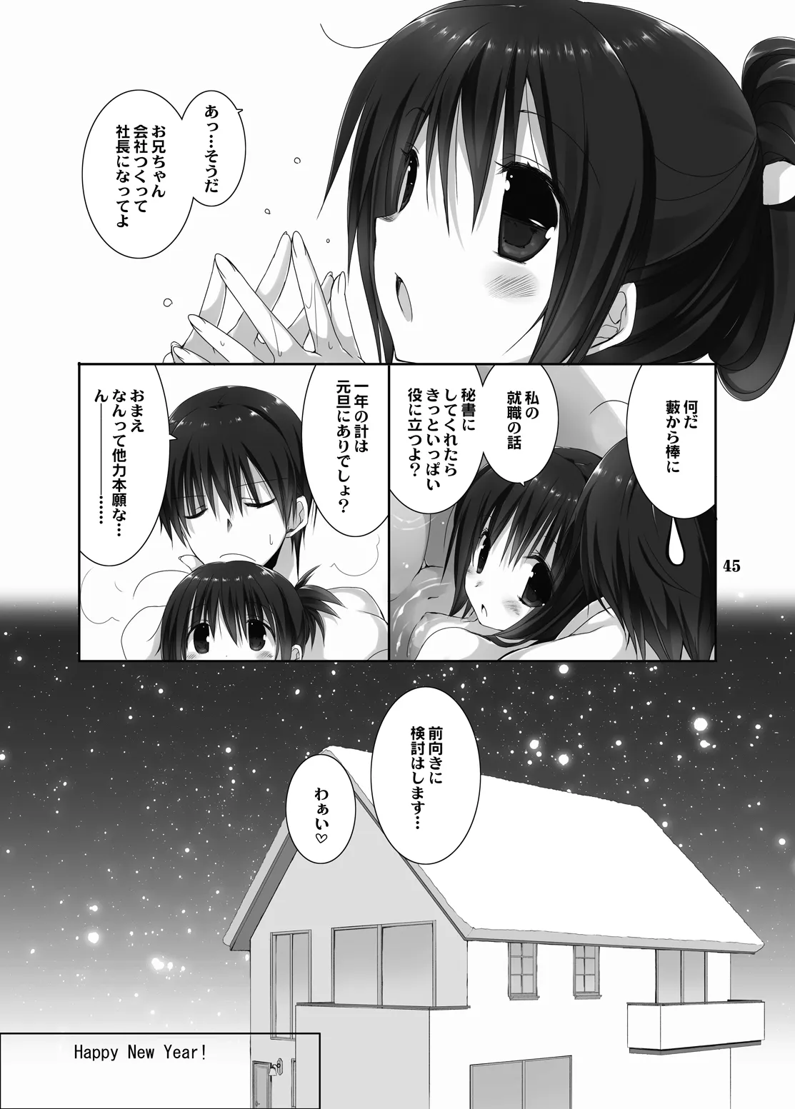 妹のおてつだい 総集編2 43ページ