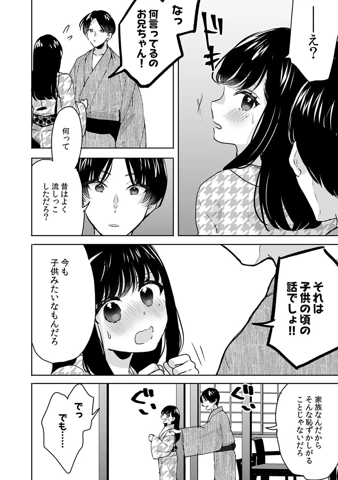 お兄ちゃんのカタチ処女穴で覚えようね～知らぬ間に催眠開発される義妹 7 10ページ