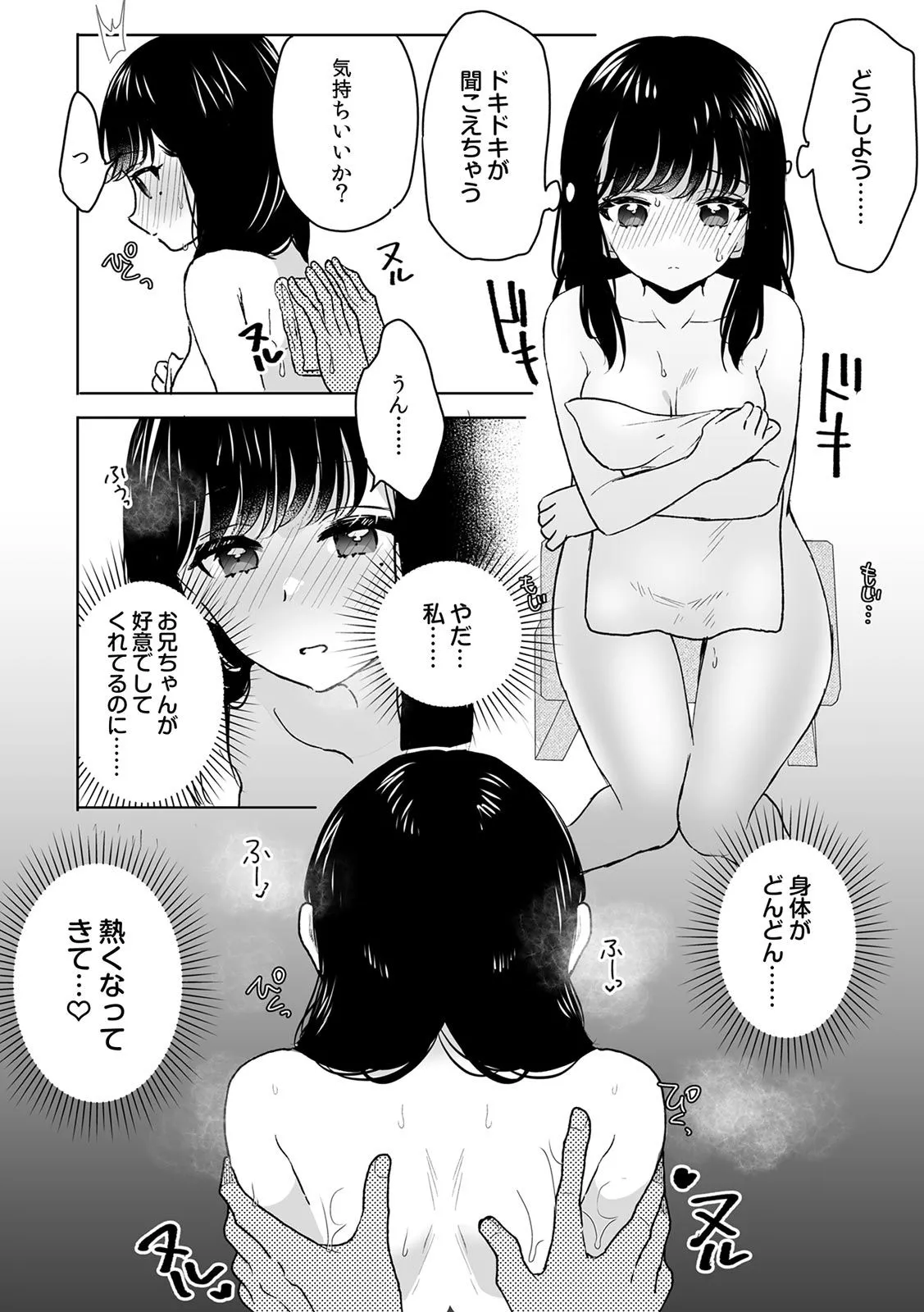 お兄ちゃんのカタチ処女穴で覚えようね～知らぬ間に催眠開発される義妹 7 12ページ