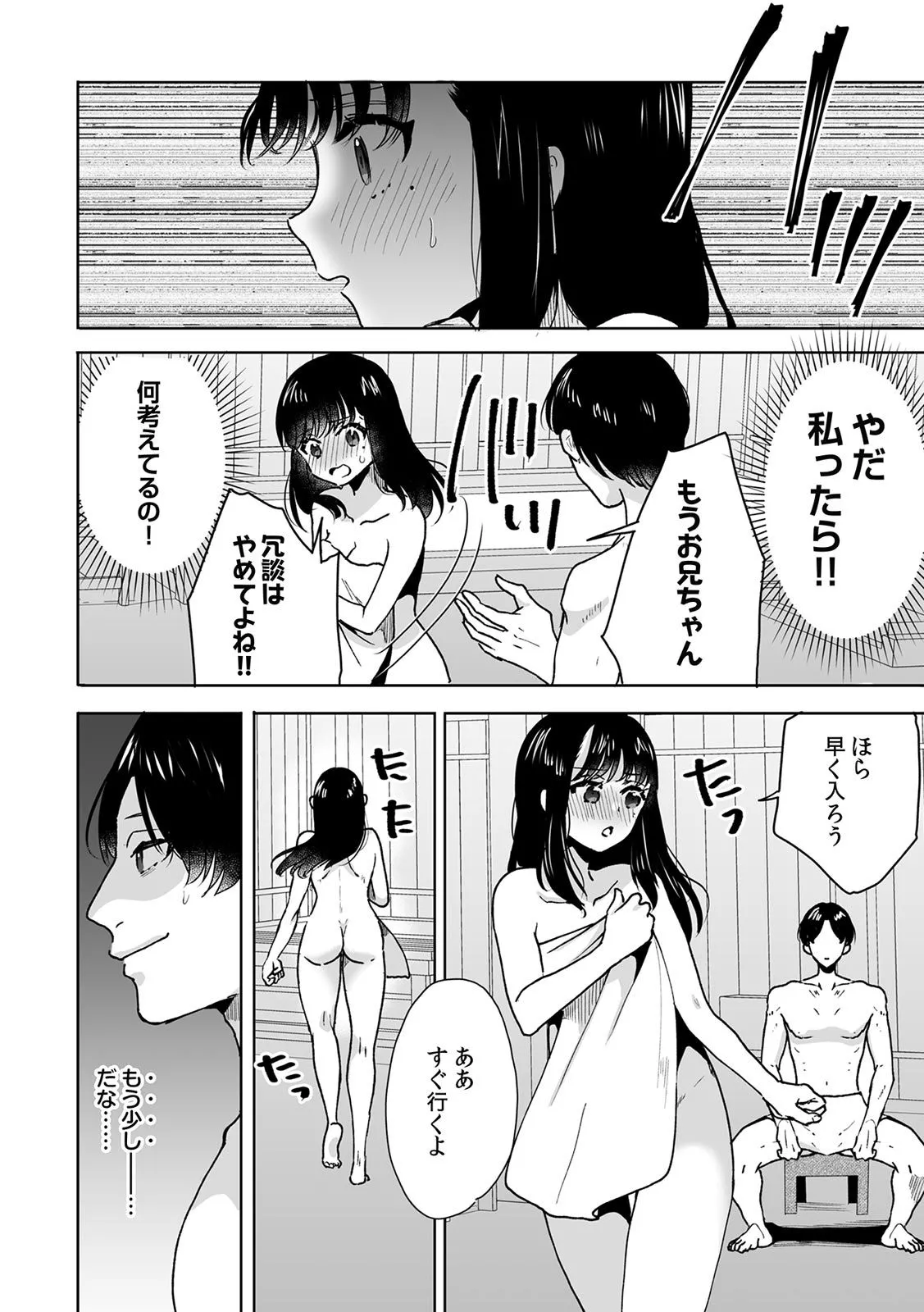 お兄ちゃんのカタチ処女穴で覚えようね～知らぬ間に催眠開発される義妹 7 16ページ