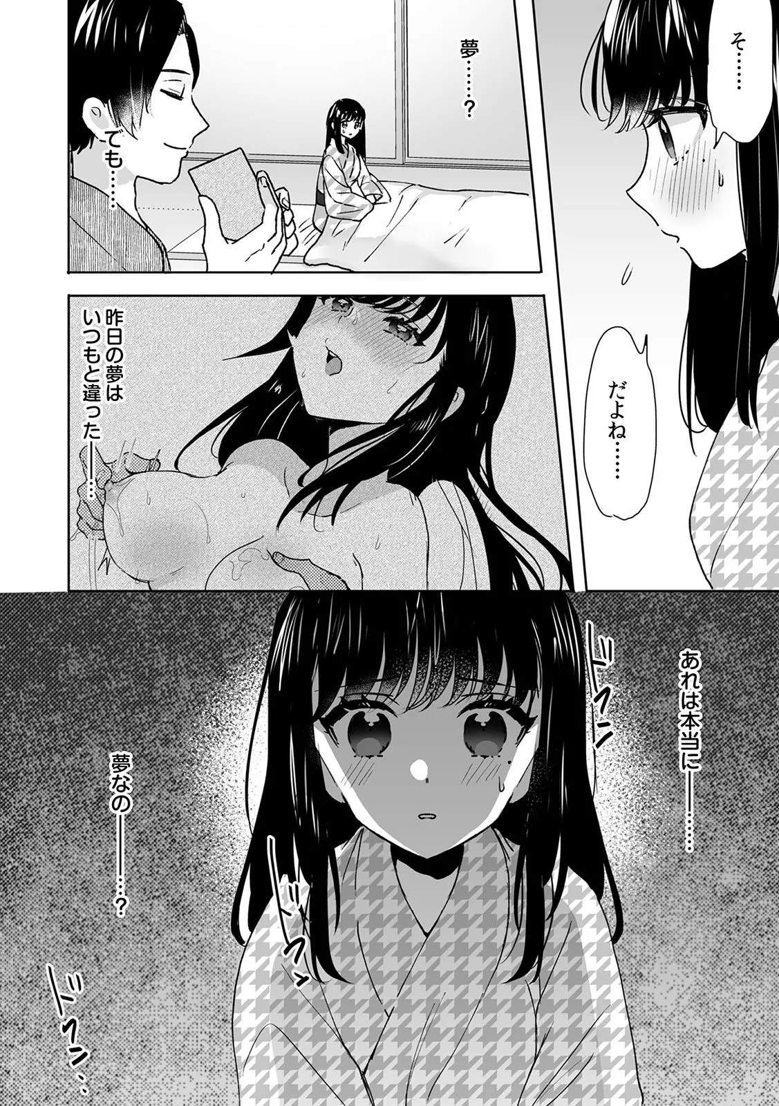 お兄ちゃんのカタチ処女穴で覚えようね～知らぬ間に催眠開発される義妹 7 26ページ