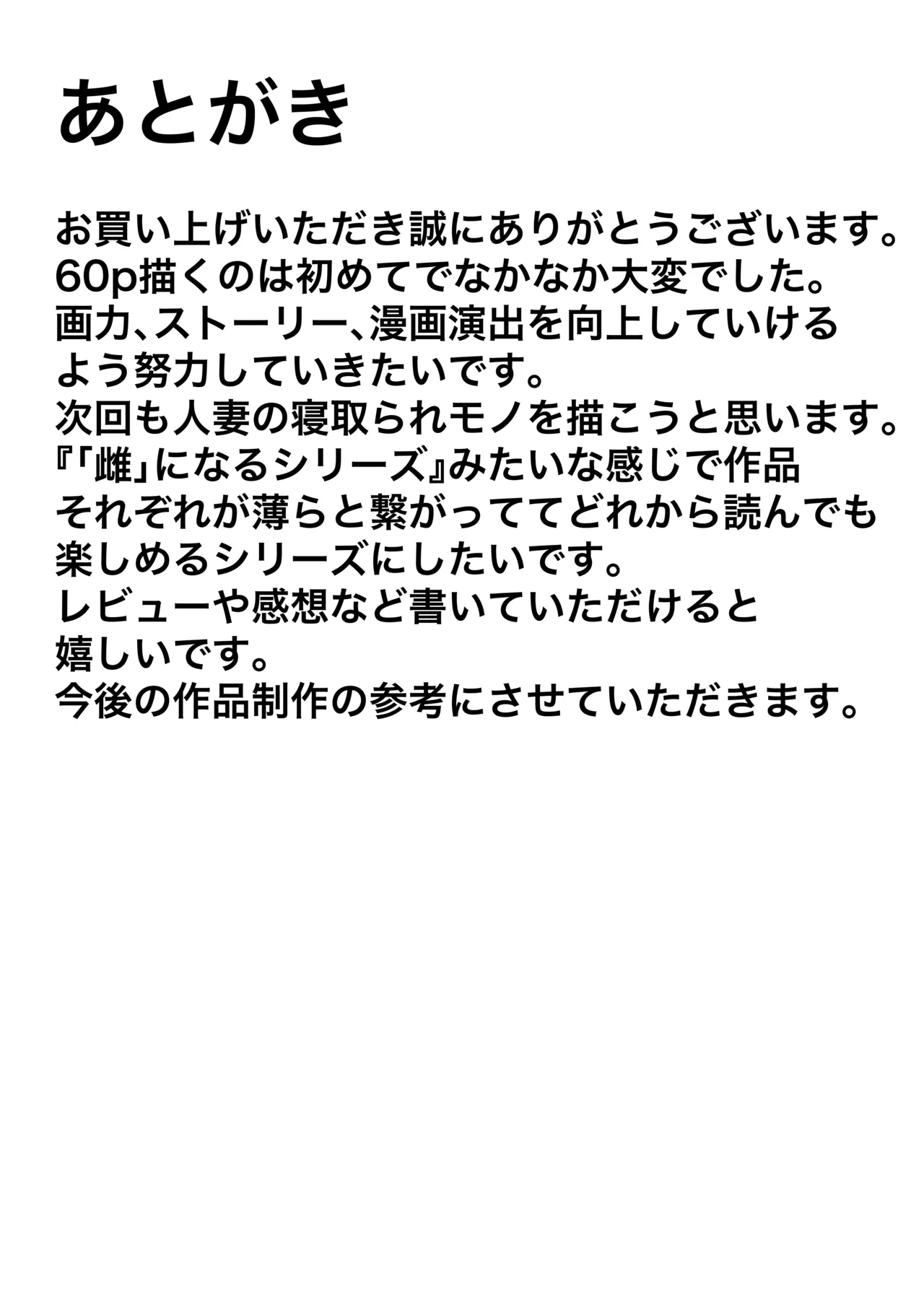 長身人妻、寝取られ「雌」になる 63ページ