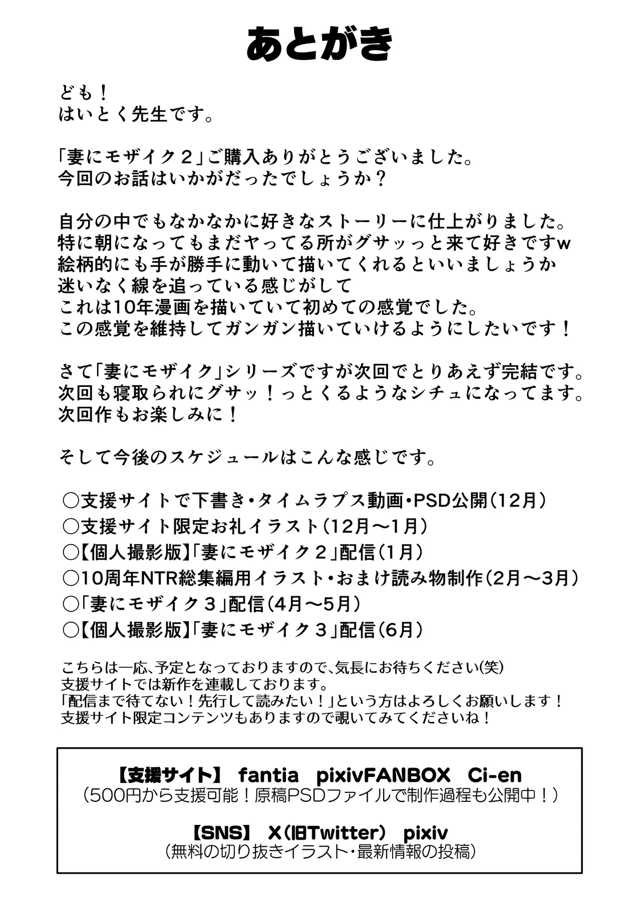 [はいとく先生]【個人撮影】うちのギャル妻(29)が他人と寝取られSEXさせられました 2 54ページ