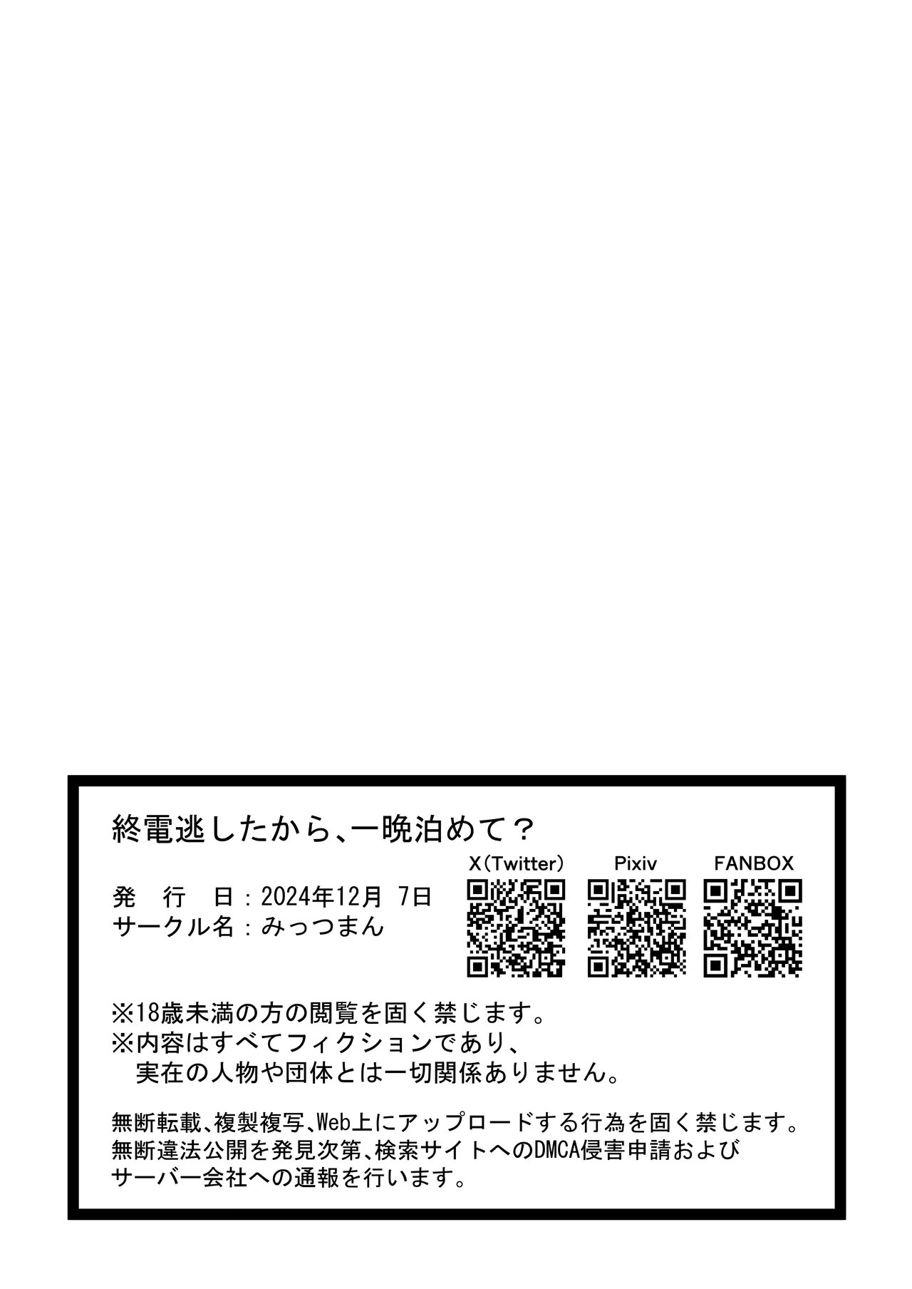 終電逃したから、一晩泊めて? 32ページ