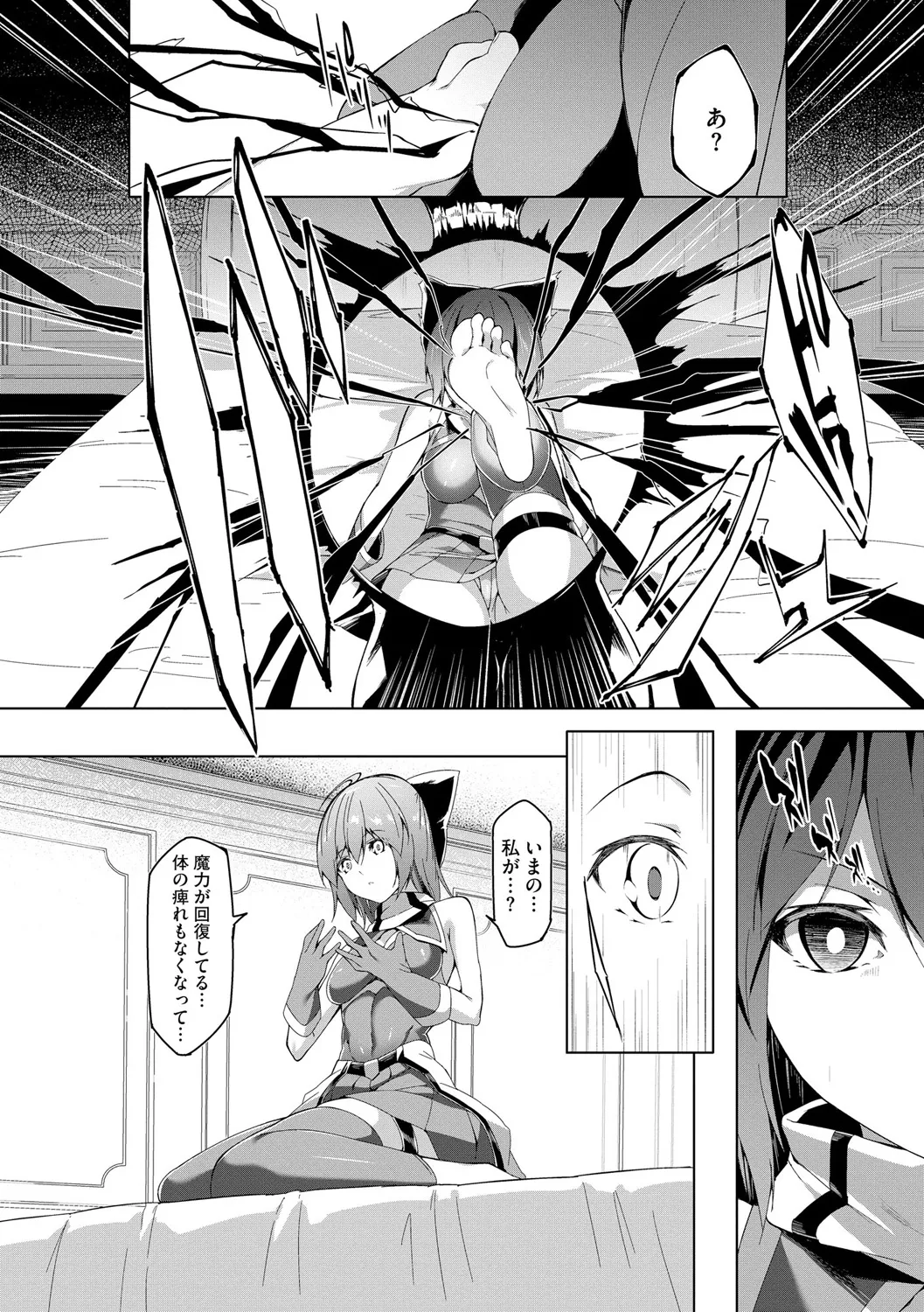 [蘭田夢] 剣脚戦姫アヤカ ~闇を祓う艶脚~ Ch. 1-6 124ページ