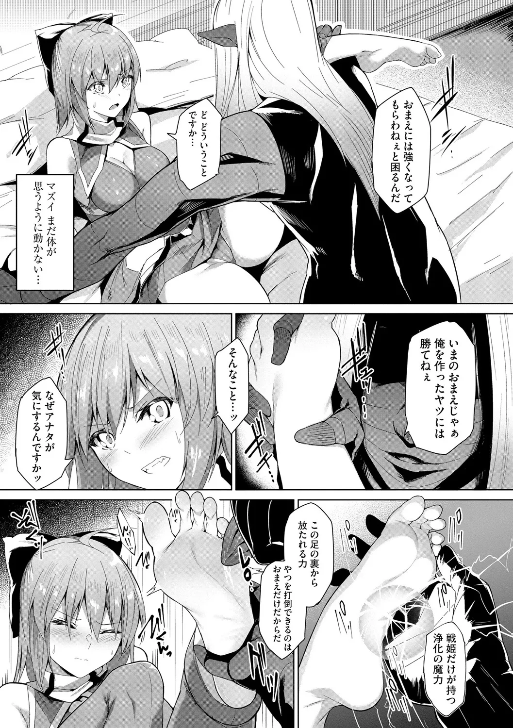 [蘭田夢] 剣脚戦姫アヤカ ~闇を祓う艶脚~ Ch. 1-6 132ページ