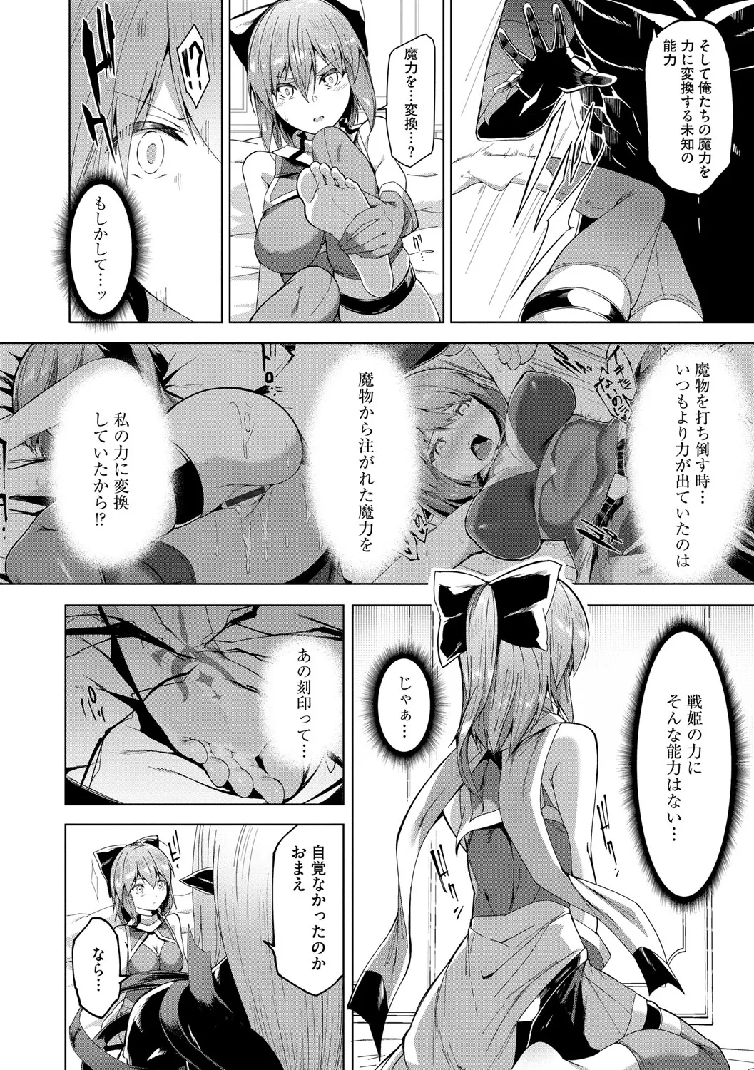 [蘭田夢] 剣脚戦姫アヤカ ~闇を祓う艶脚~ Ch. 1-6 133ページ