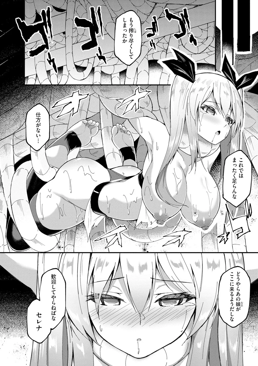 [蘭田夢] 剣脚戦姫アヤカ ~闇を祓う艶脚~ Ch. 1-6 153ページ