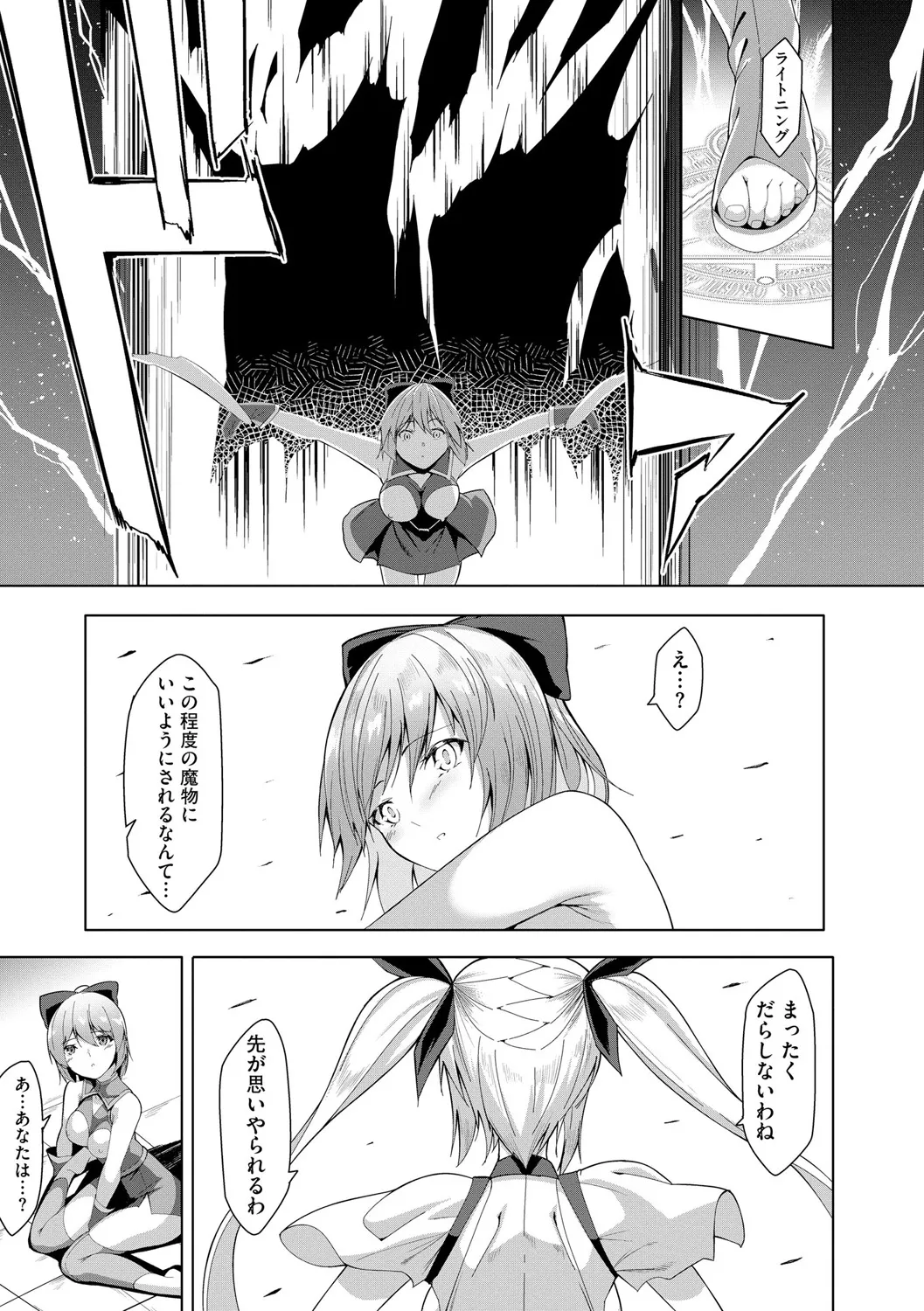 [蘭田夢] 剣脚戦姫アヤカ ~闇を祓う艶脚~ Ch. 1-6 21ページ