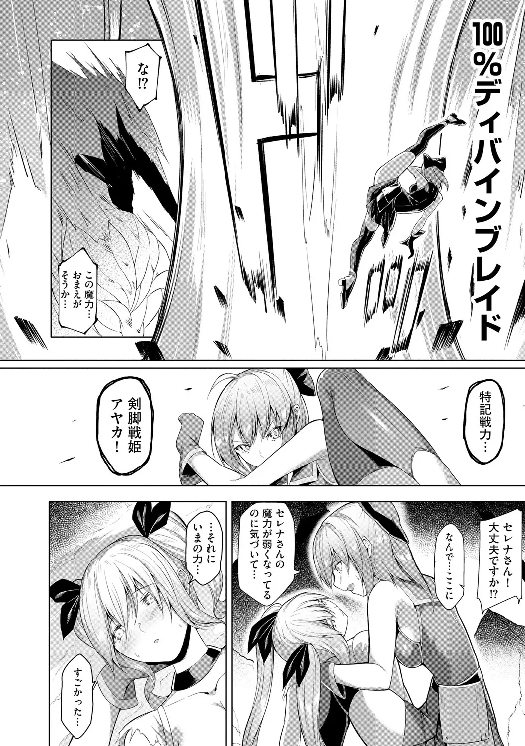 [蘭田夢] 剣脚戦姫アヤカ ~闇を祓う艶脚~ Ch. 1-6 43ページ