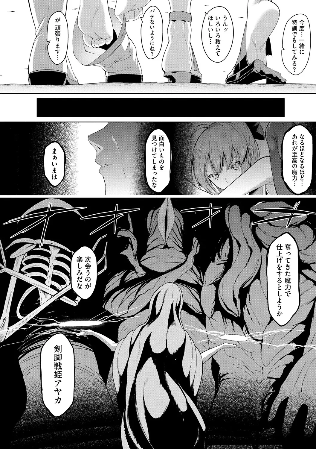 [蘭田夢] 剣脚戦姫アヤカ ~闇を祓う艶脚~ Ch. 1-6 45ページ