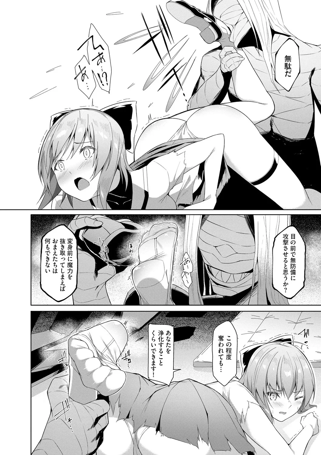 [蘭田夢] 剣脚戦姫アヤカ ~闇を祓う艶脚~ Ch. 1-6 54ページ