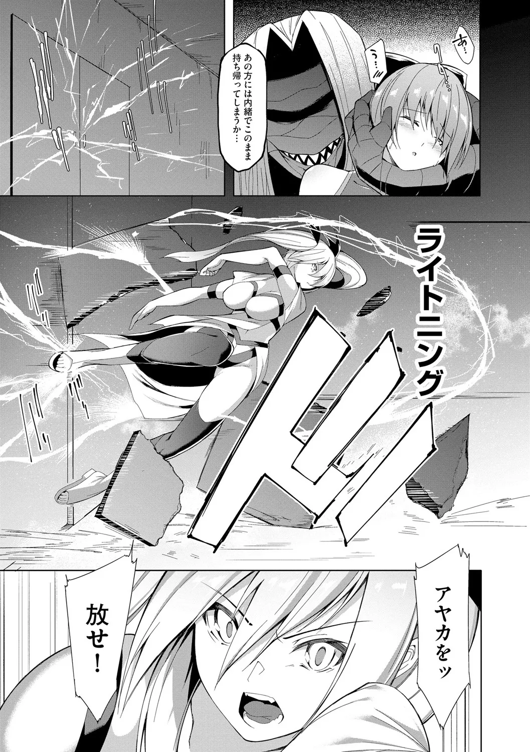 [蘭田夢] 剣脚戦姫アヤカ ~闇を祓う艶脚~ Ch. 1-6 69ページ