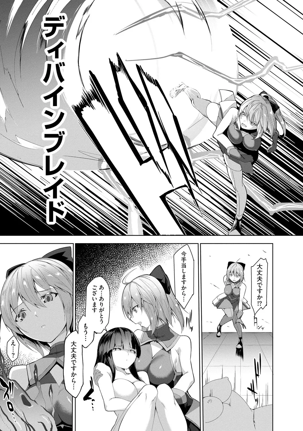 [蘭田夢] 剣脚戦姫アヤカ ~闇を祓う艶脚~ Ch. 1-6 7ページ