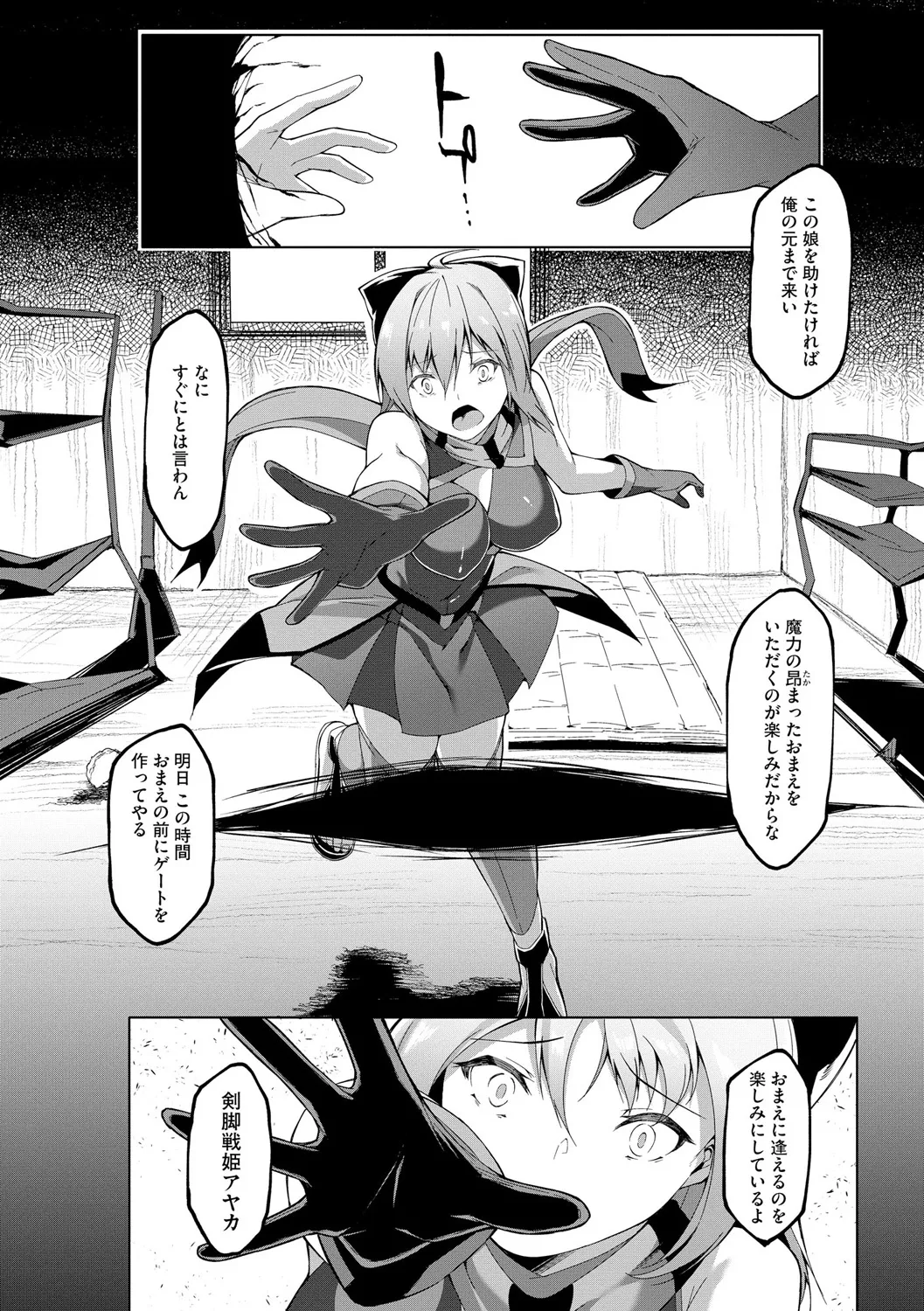 [蘭田夢] 剣脚戦姫アヤカ ~闇を祓う艶脚~ Ch. 1-6 72ページ