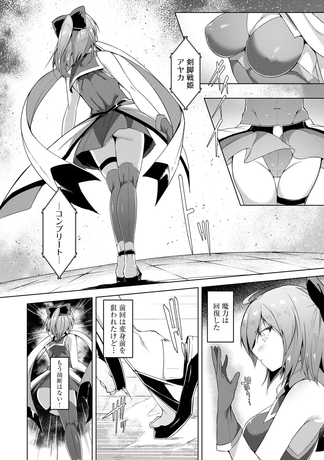 [蘭田夢] 剣脚戦姫アヤカ ~闇を祓う艶脚~ Ch. 1-6 77ページ