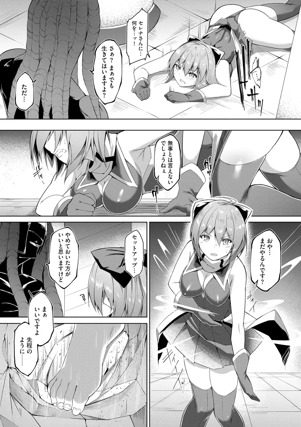 [蘭田夢] 剣脚戦姫アヤカ ~闇を祓う艶脚~ Ch. 1-6 92ページ