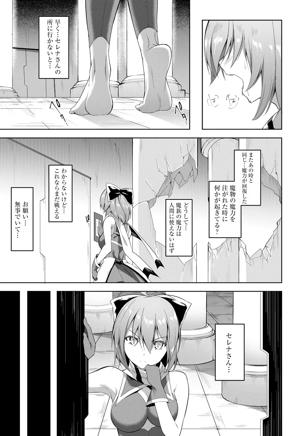 [蘭田夢] 剣脚戦姫アヤカ ~闇を祓う艶脚~ Ch. 1-6 94ページ