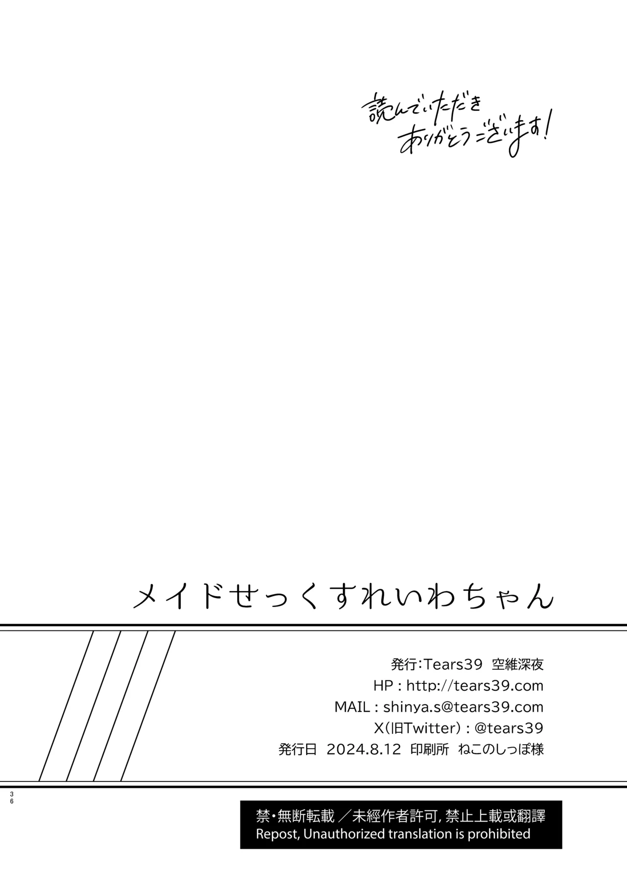 メイドせっくすれいわちゃん 35ページ