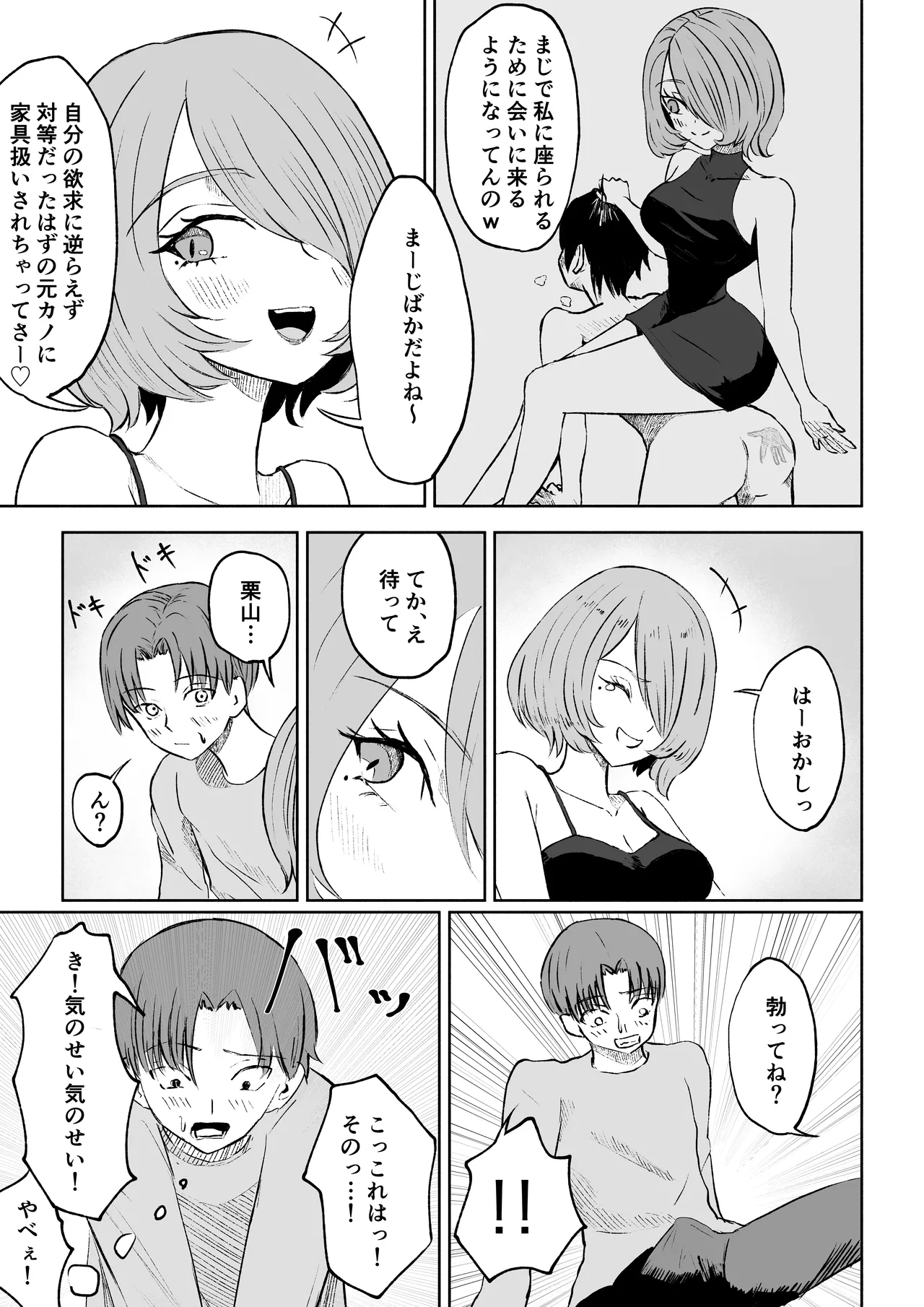 女友達の椅子になる 11ページ