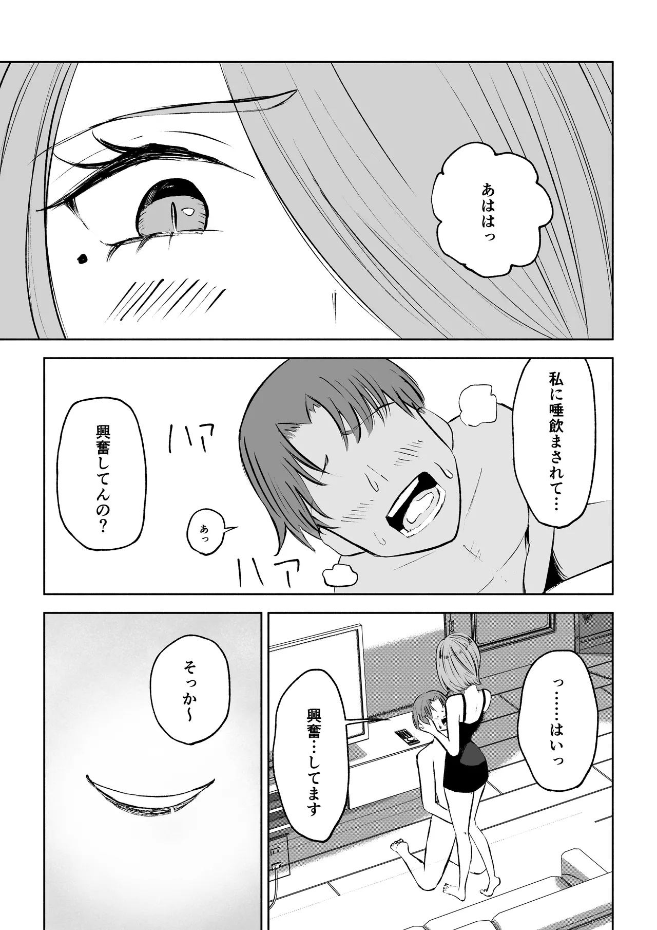 女友達の椅子になる 33ページ