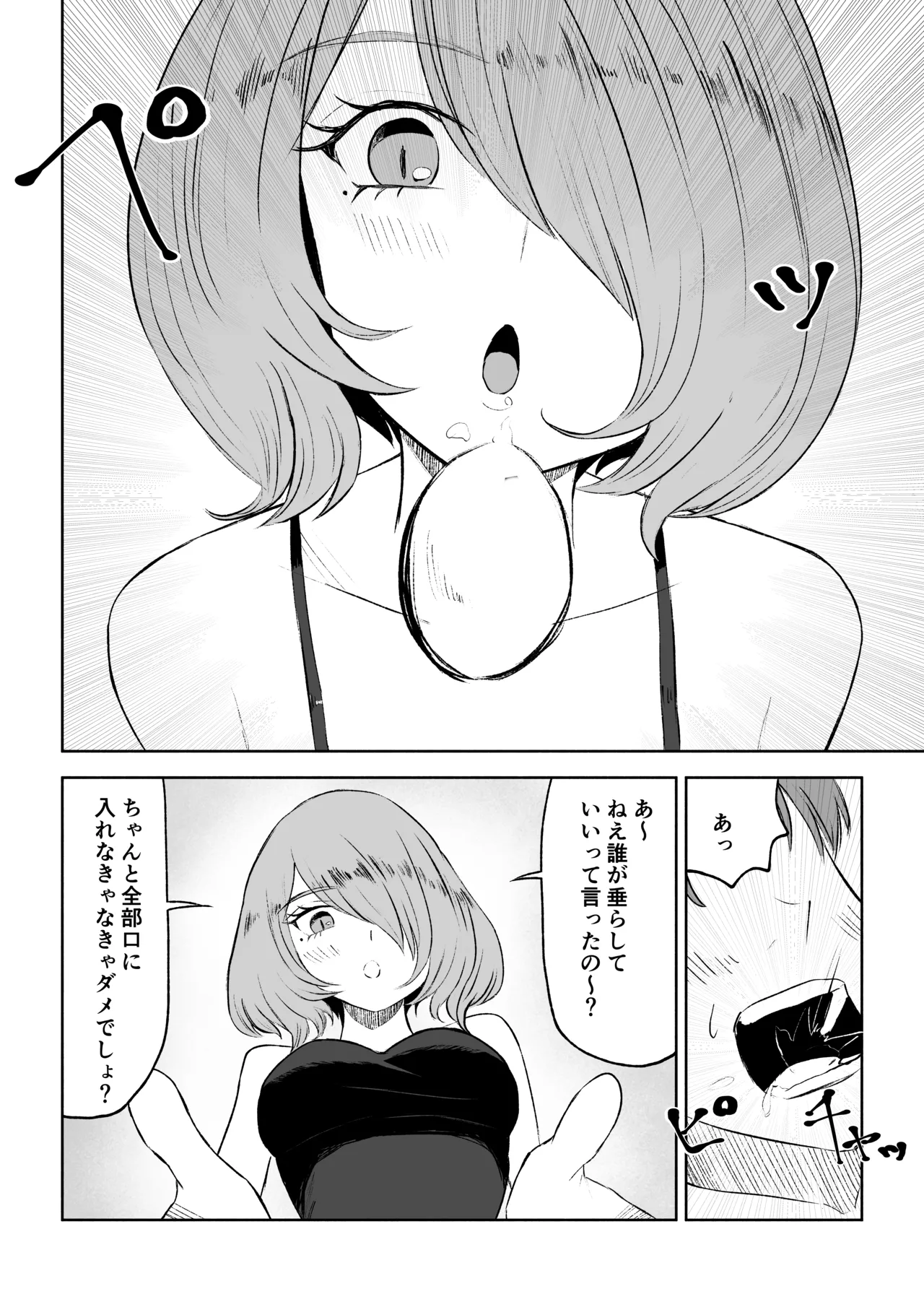 女友達の椅子になる 36ページ