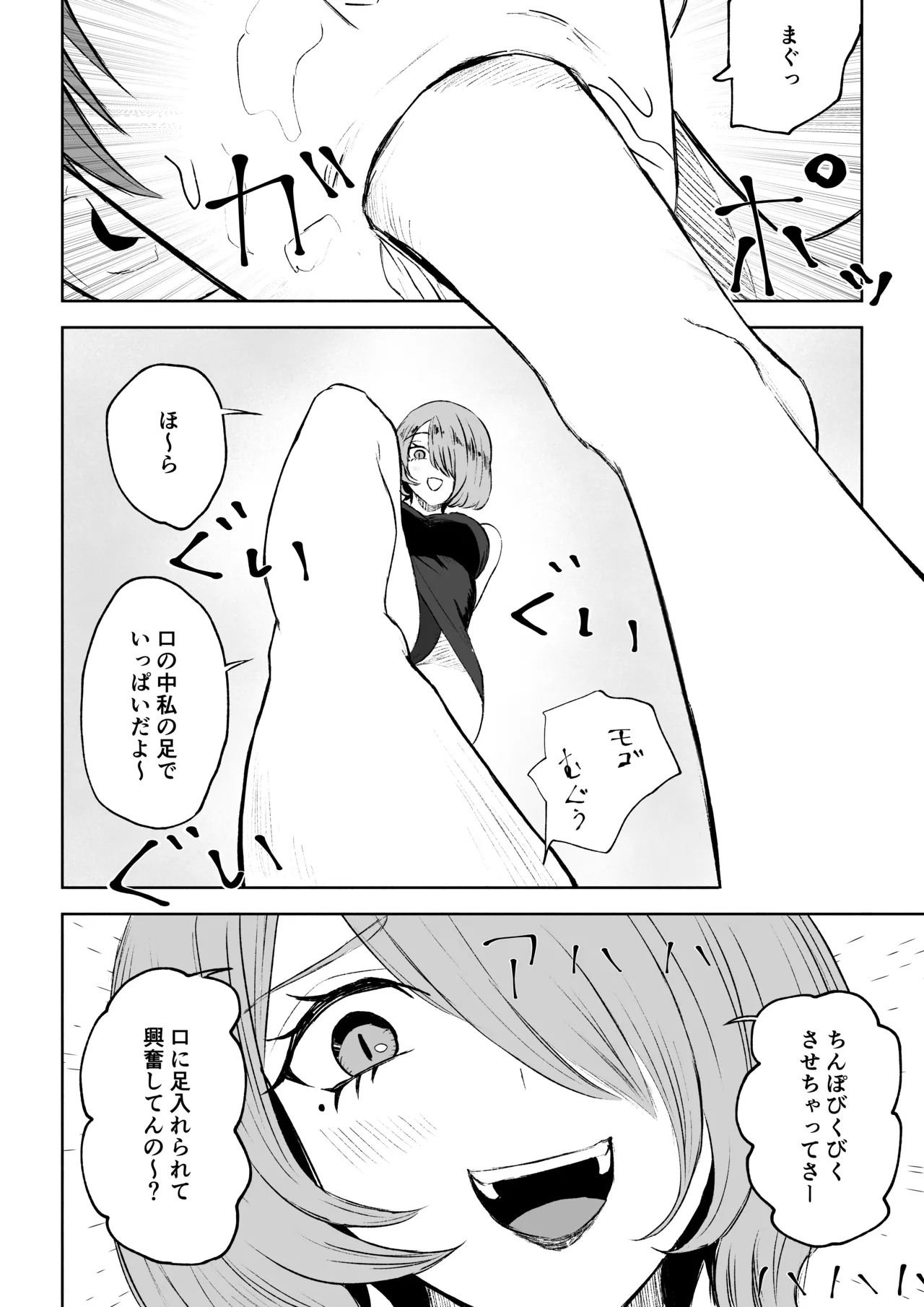 女友達の椅子になる 40ページ