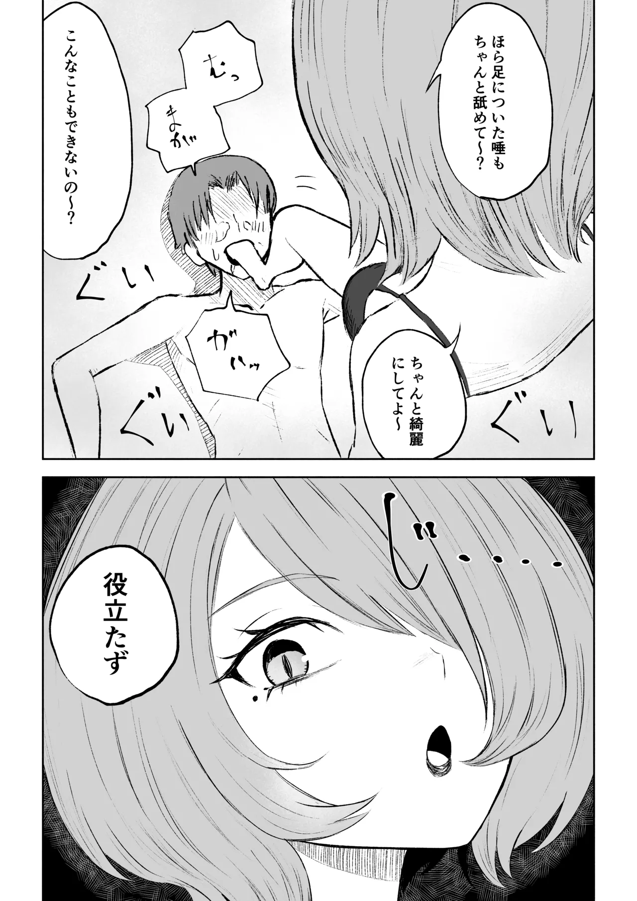 女友達の椅子になる 41ページ