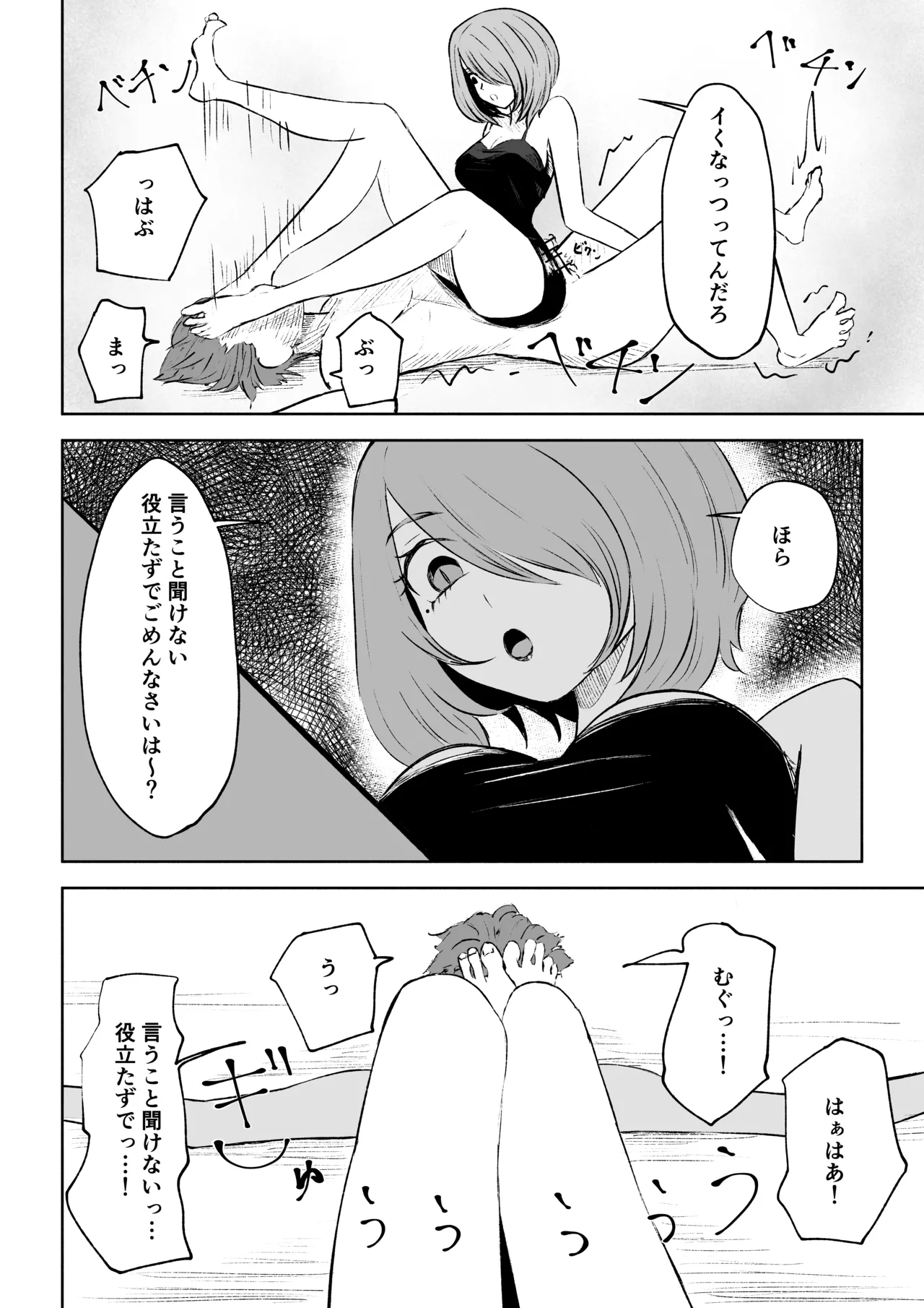 女友達の椅子になる 46ページ