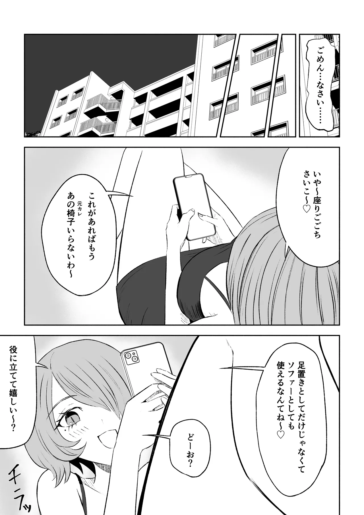 女友達の椅子になる 51ページ