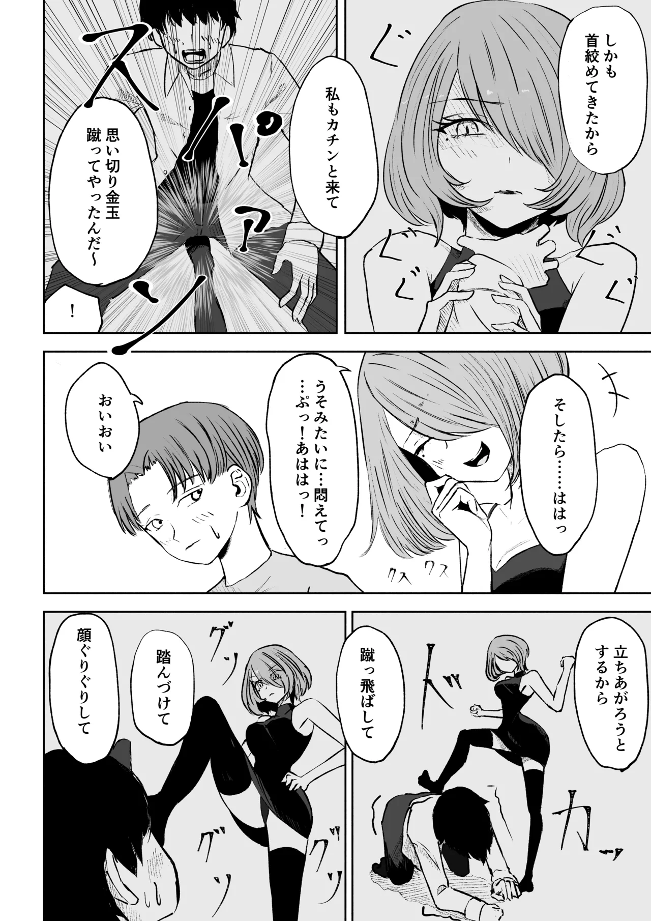 女友達の椅子になる 6ページ