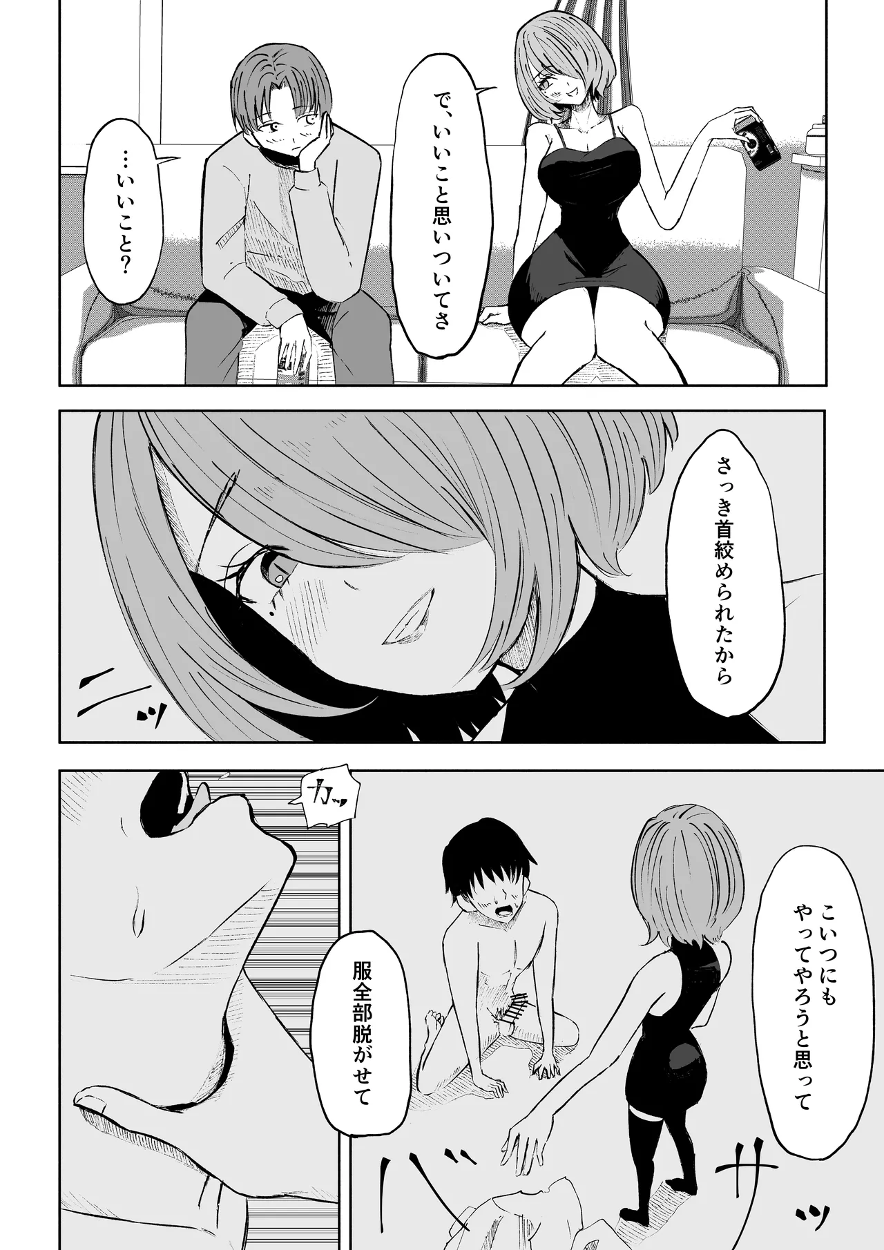 女友達の椅子になる 8ページ