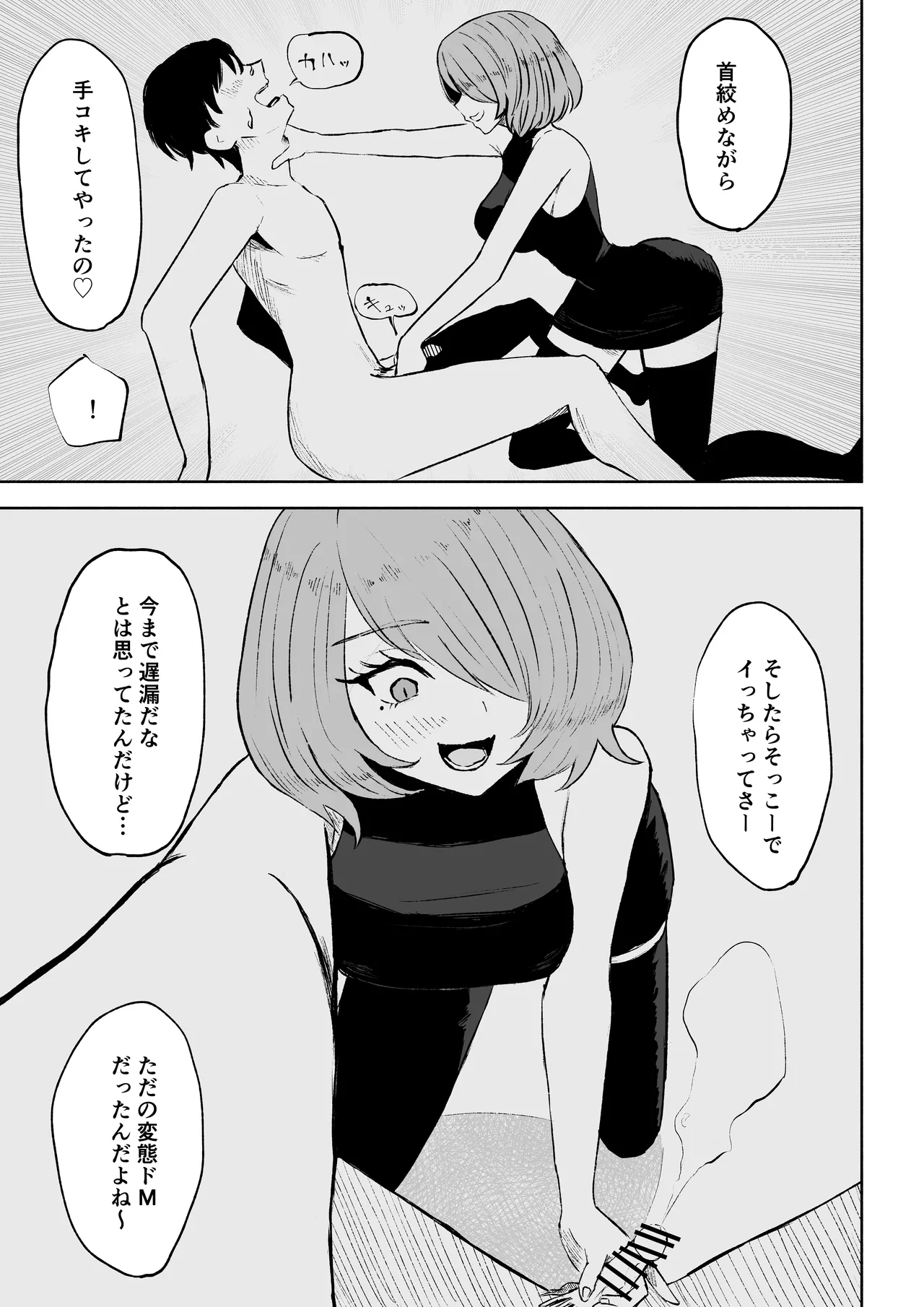 女友達の椅子になる 9ページ