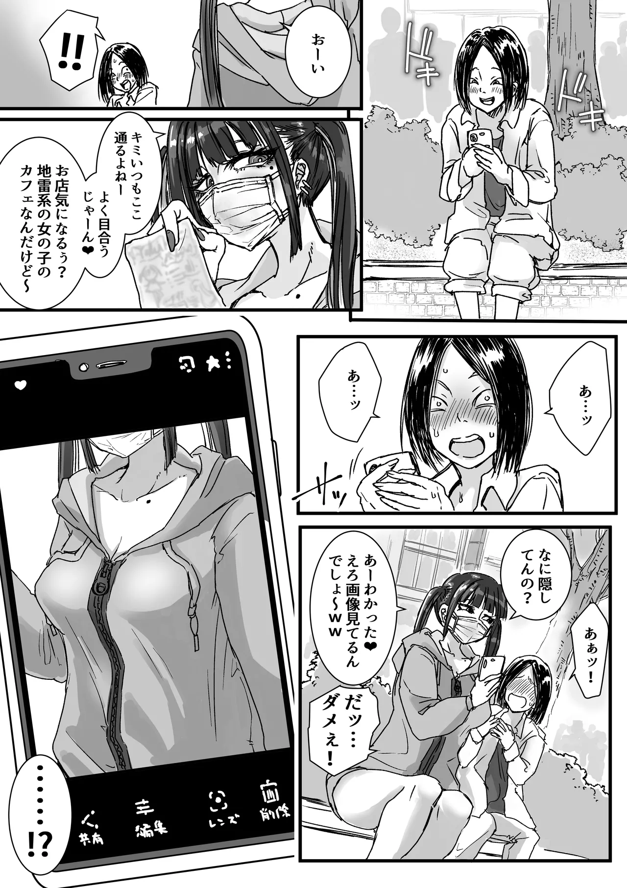 トイレの地雷ちゃん 3ページ