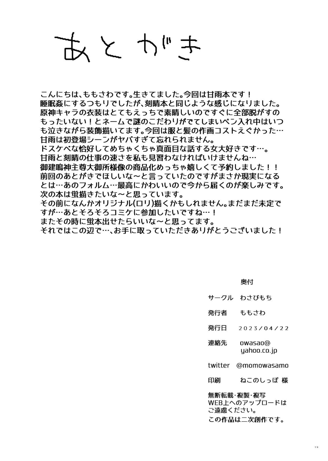 甘雨ちゃんが仕事と性欲処理をお手伝いする本。 20ページ