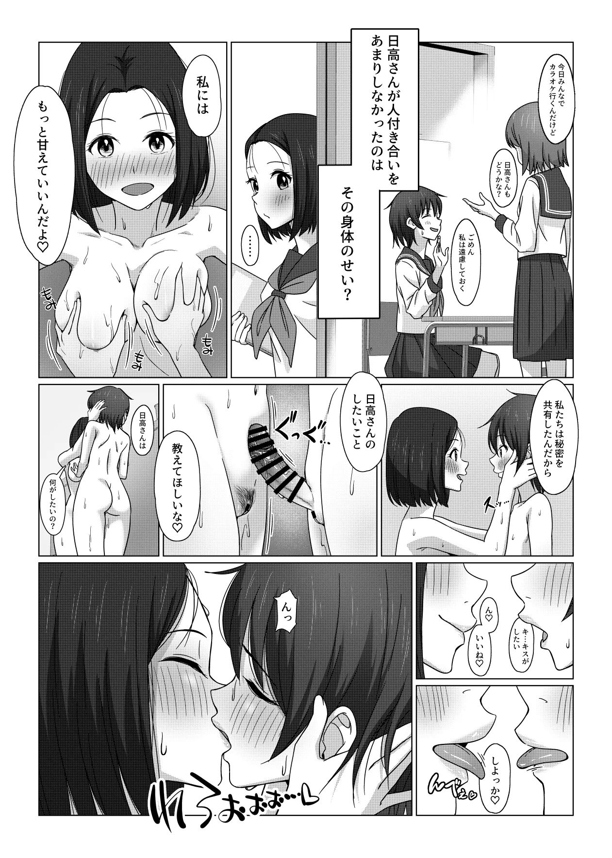 ふたなりちゃんは初体験 17ページ