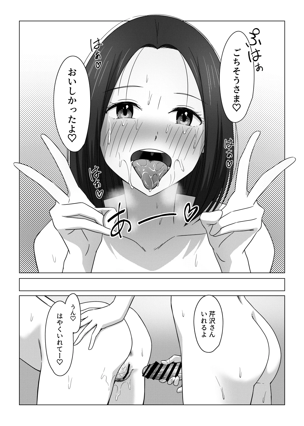 ふたなりちゃんは初体験 32ページ