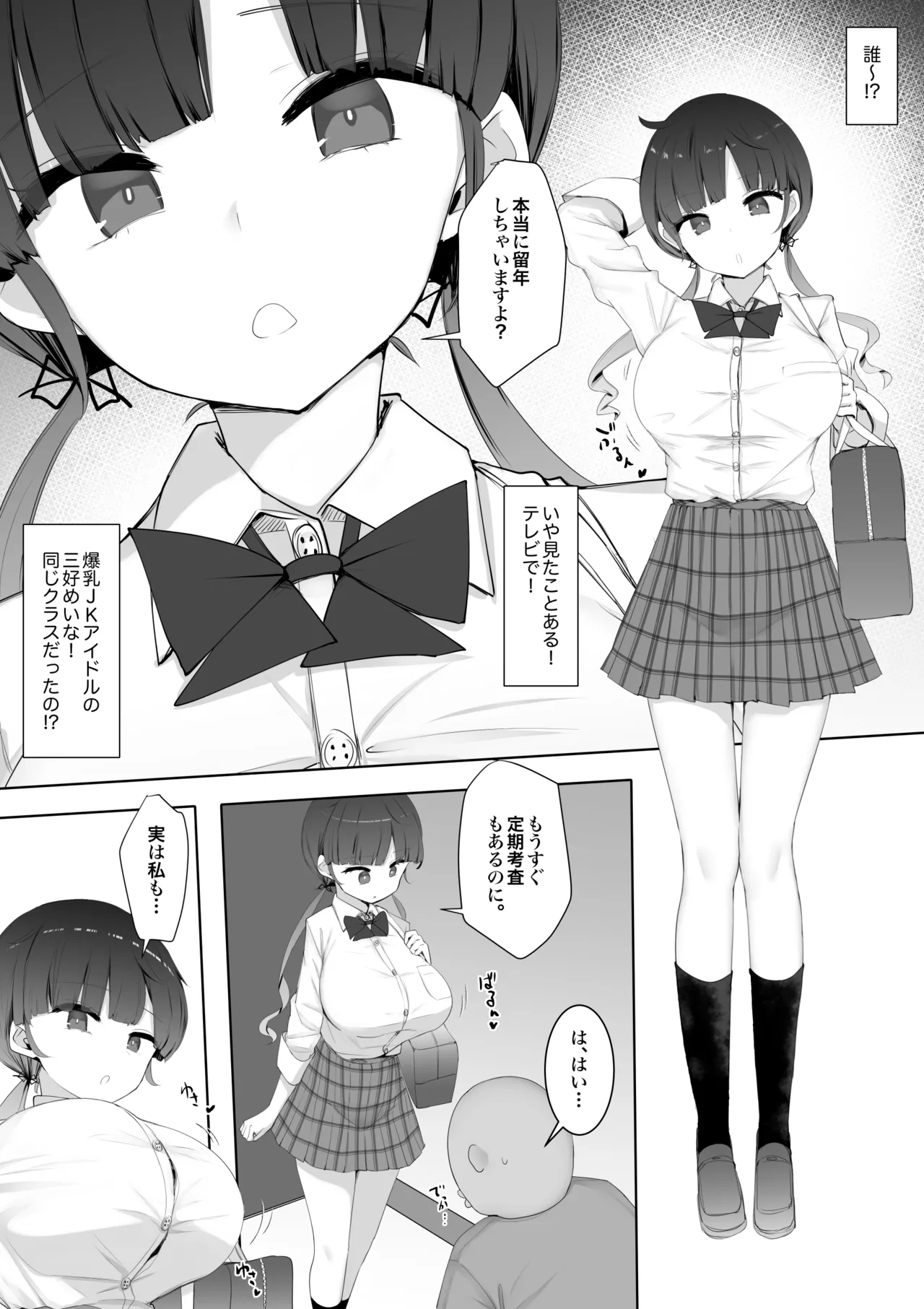 クラスの女子が性処理当番でおまんこ使わせてくれるので不登校が治りました 30ページ