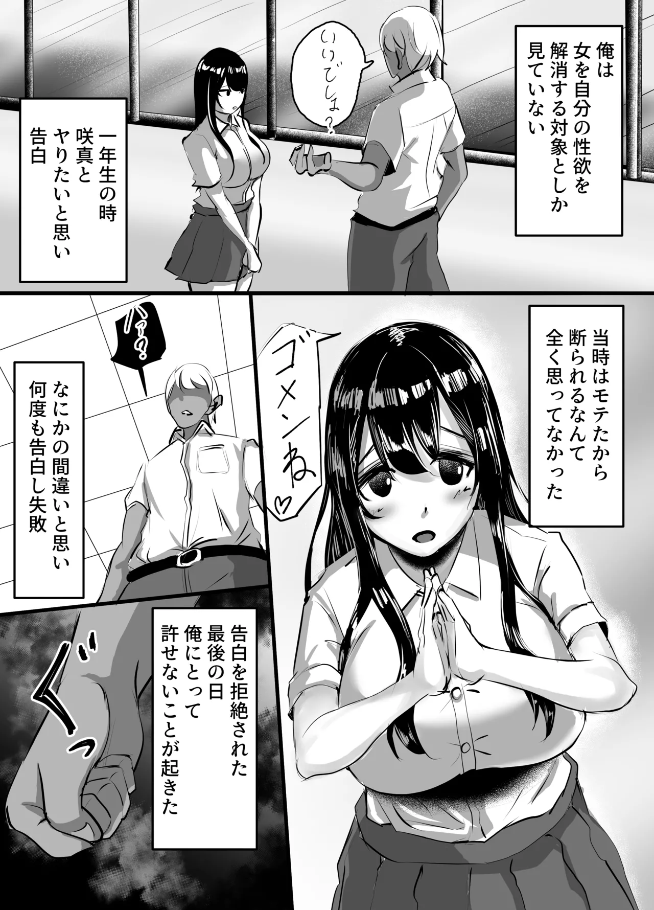 後輩彼女が振り続けた逆恨みヤリチンに辱められて完堕ちする話 9ページ