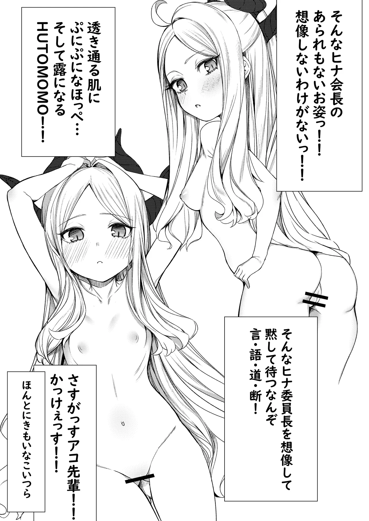 エッチなヒナがみたいんだが? 5ページ