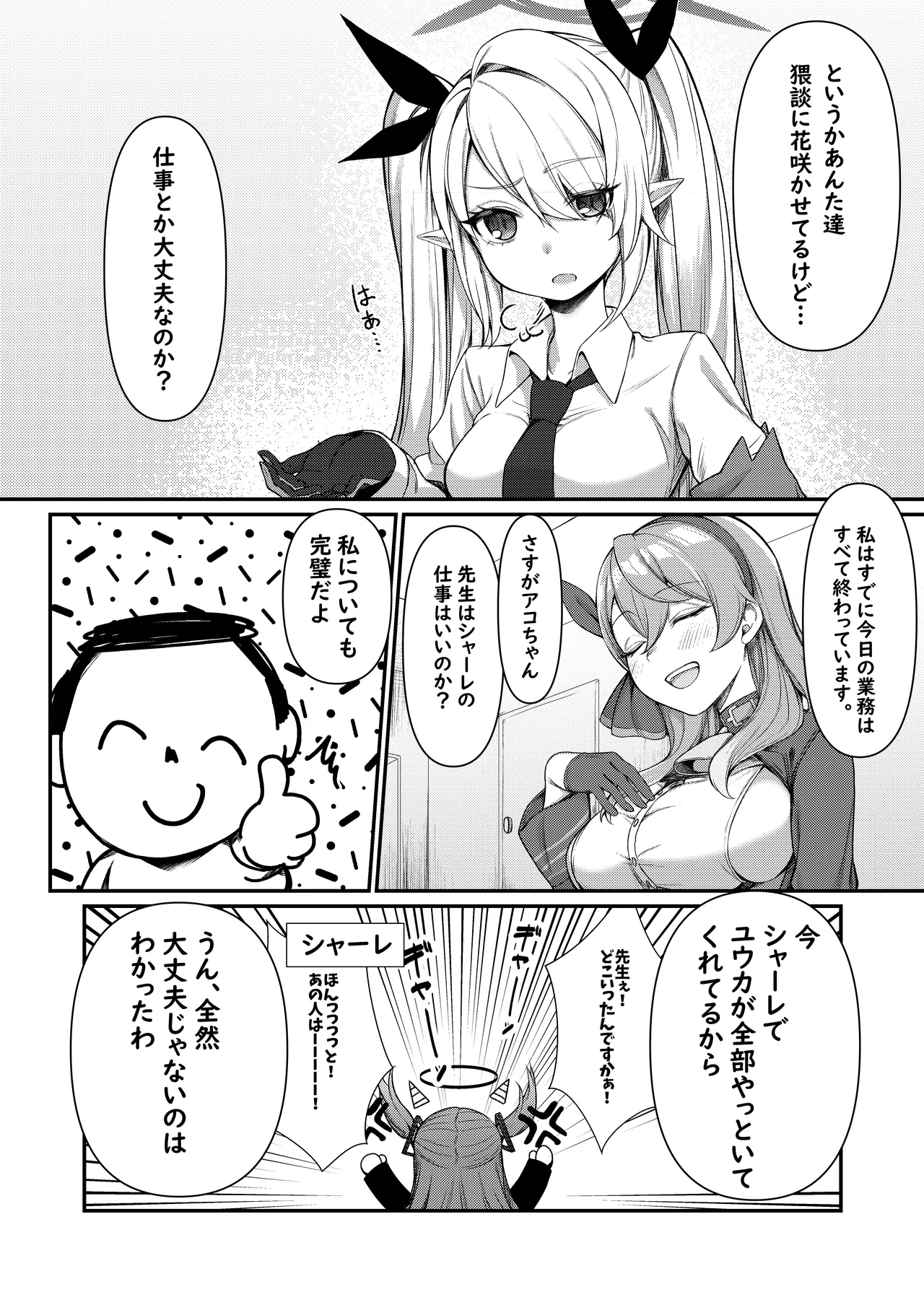 エッチなヒナがみたいんだが? 6ページ