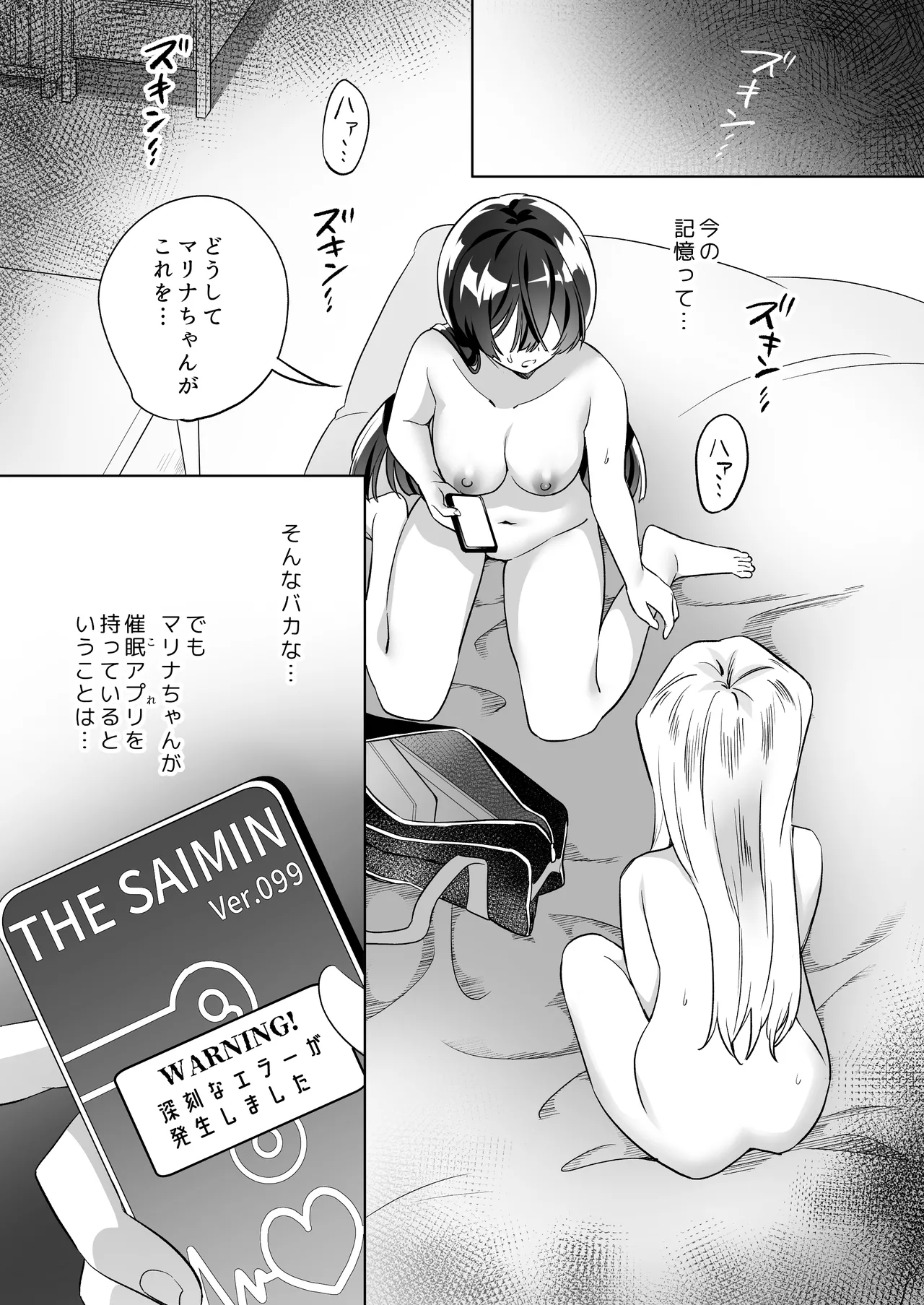 みんなでえっちな百合活アプリ ～ええ!?この中にかかってない娘がいる!?～3 前編 14ページ