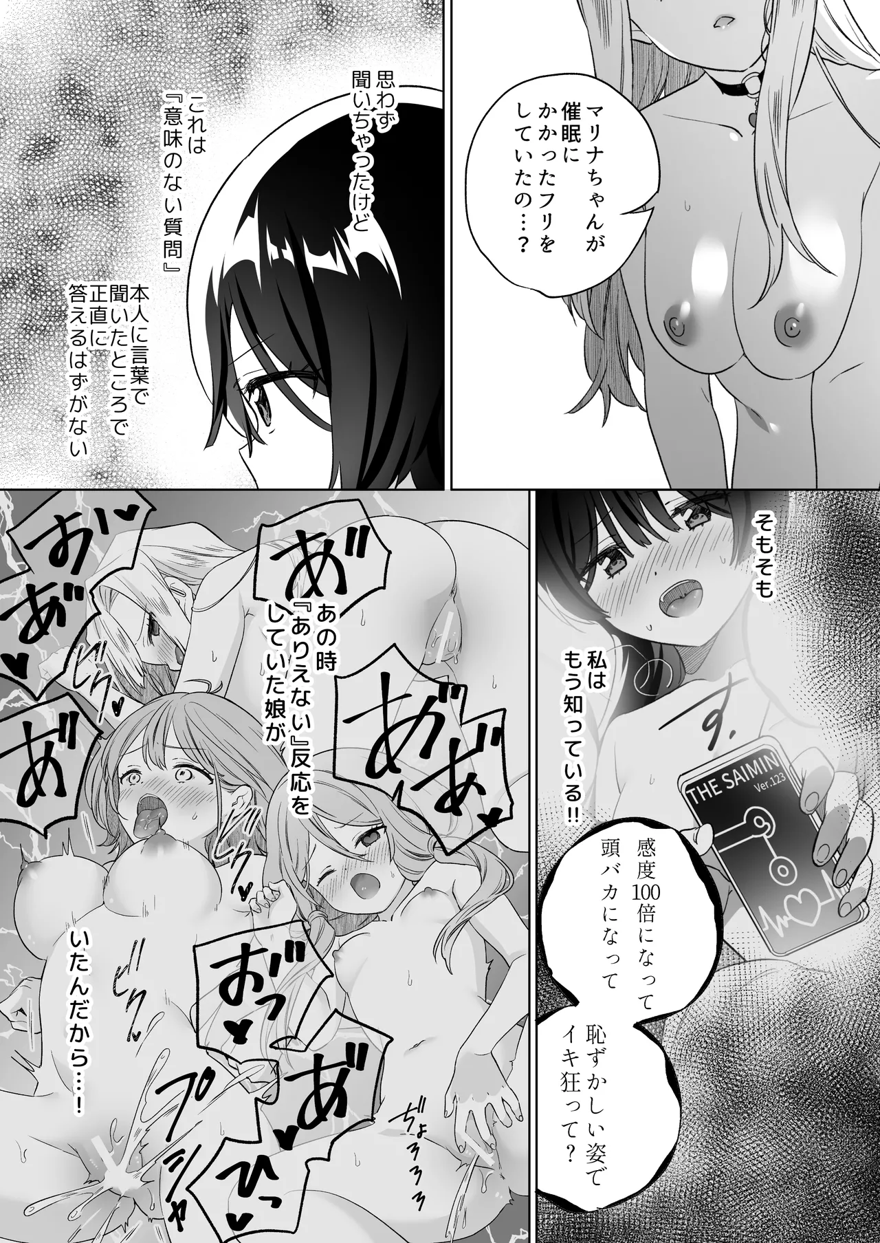 みんなでえっちな百合活アプリ ～ええ!?この中にかかってない娘がいる!?～3 前編 16ページ