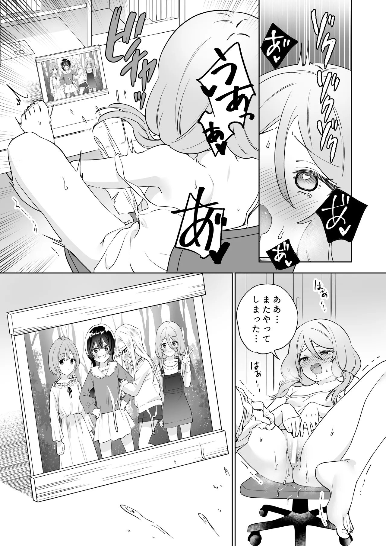 みんなでえっちな百合活アプリ ～ええ!?この中にかかってない娘がいる!?～3 前編 18ページ