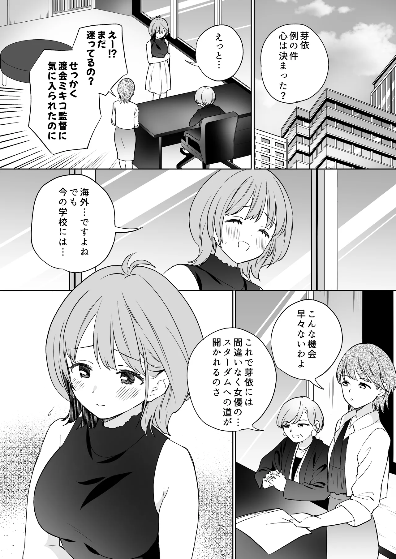 みんなでえっちな百合活アプリ ～ええ!?この中にかかってない娘がいる!?～3 前編 19ページ